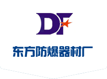 防爆手報(bào)