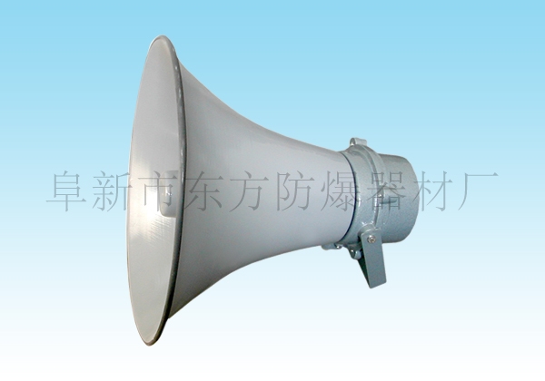 防爆揚聲器