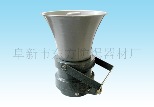 防爆揚聲器