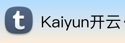 Kaiyun开云·官方版在线入口 - kaiyun(中国) Logo
